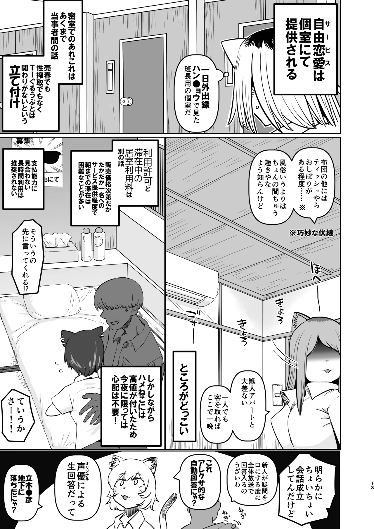 煙草モクモク示録 ヤニコ 底の章 酷境の長いトンネルをヌケると強制労働施設であった Page.13