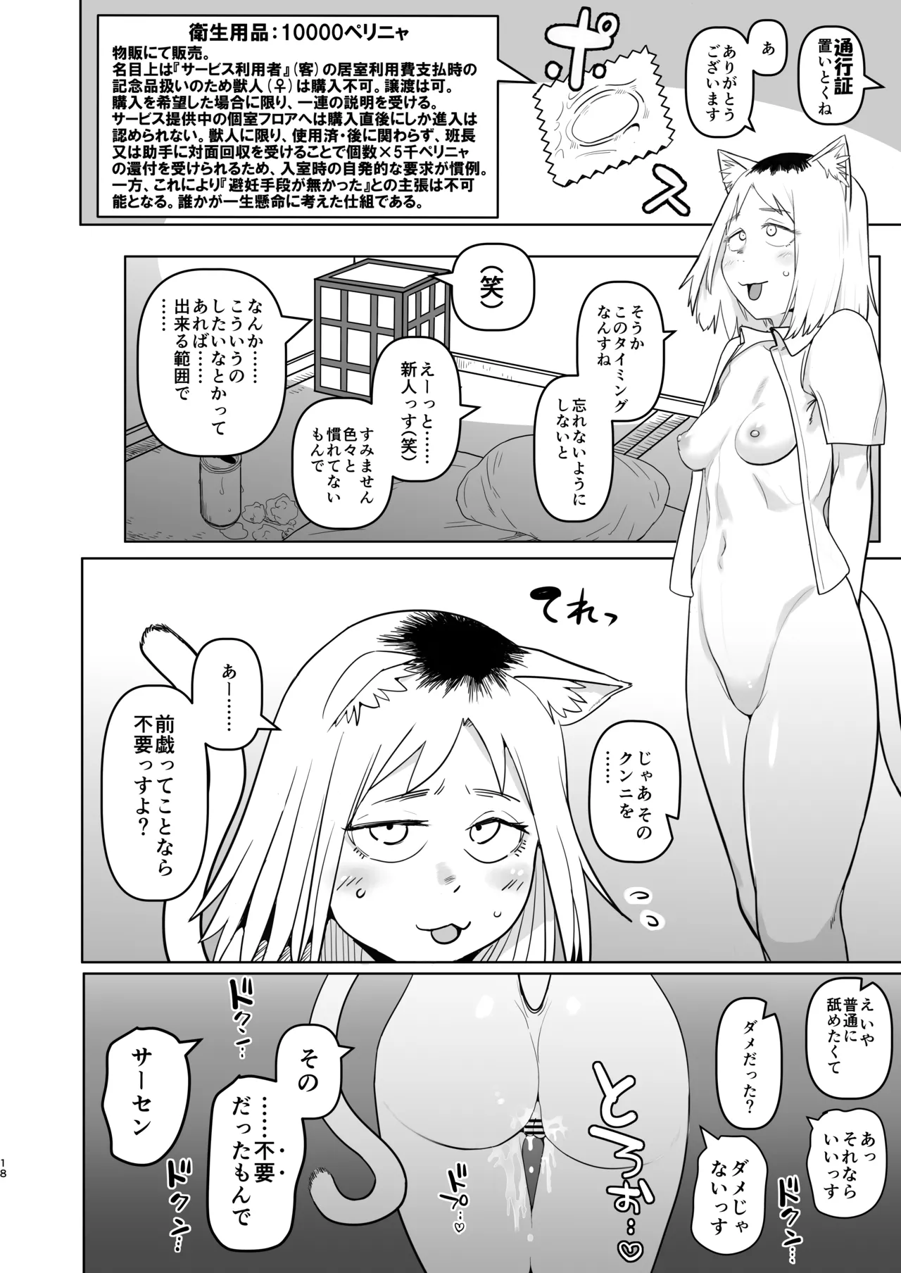 煙草モクモク示録 ヤニコ 底の章 酷境の長いトンネルをヌケると強制労働施設であった Page.18