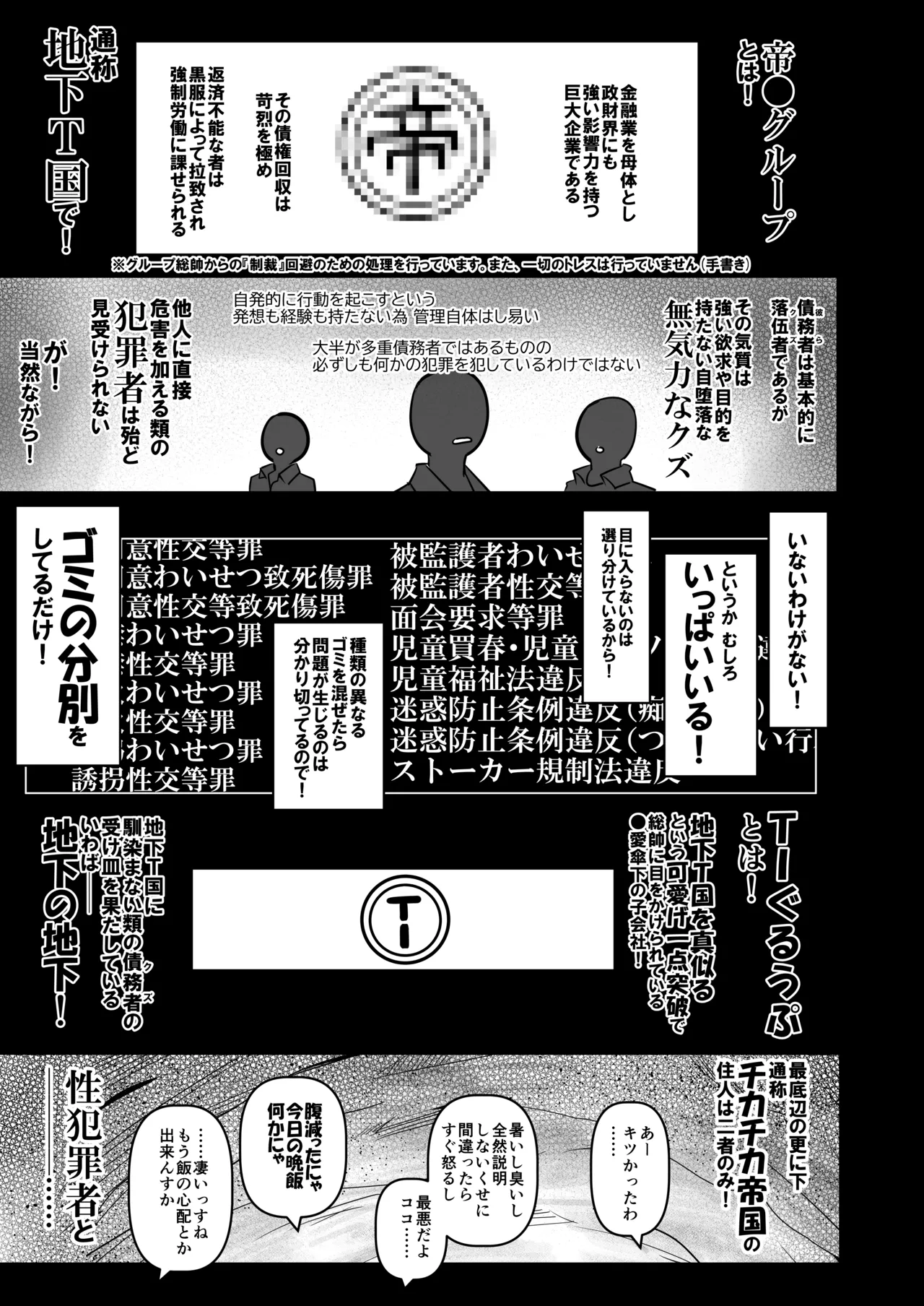 煙草モクモク示録 ヤニコ 底の章 酷境の長いトンネルをヌケると強制労働施設であった Page.3