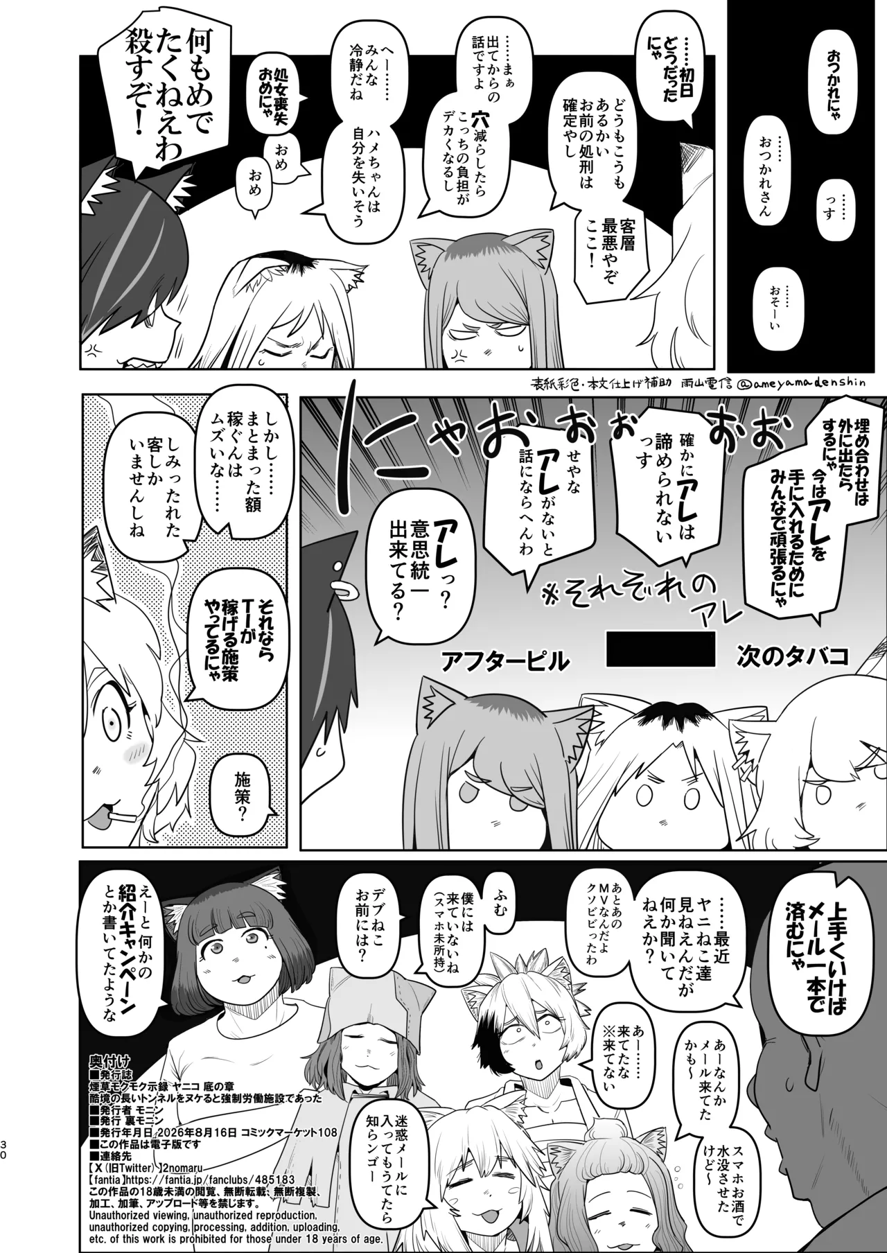 煙草モクモク示録 ヤニコ 底の章 酷境の長いトンネルをヌケると強制労働施設であった Page.30