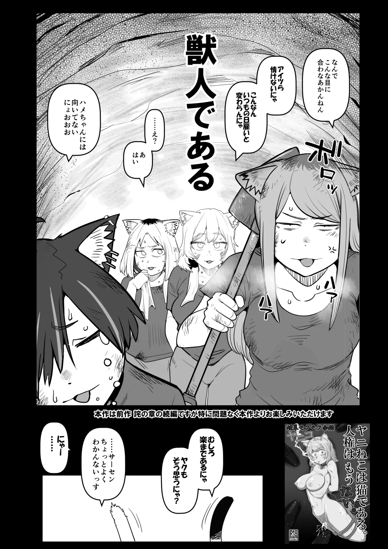 煙草モクモク示録 ヤニコ 底の章 酷境の長いトンネルをヌケると強制労働施設であった Page.4