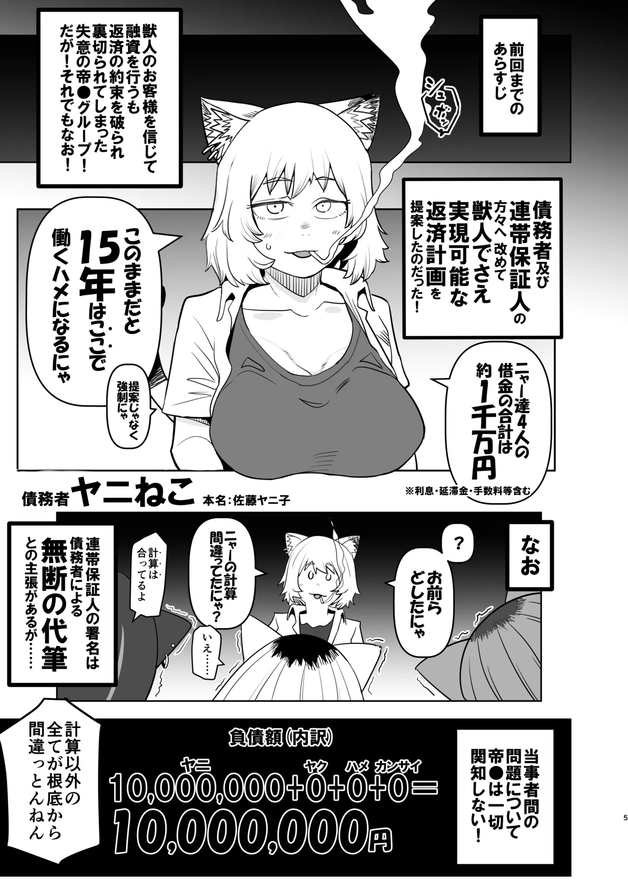 煙草モクモク示録 ヤニコ 底の章 酷境の長いトンネルをヌケると強制労働施設であった Page.5