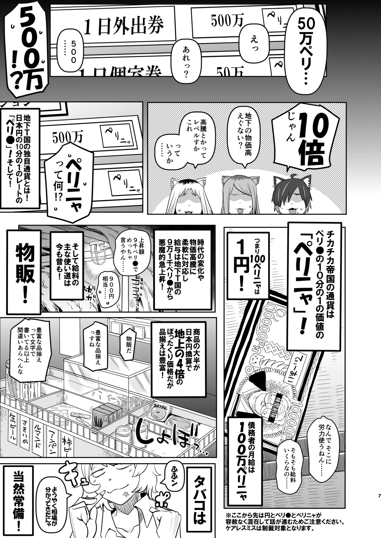 煙草モクモク示録 ヤニコ 底の章 酷境の長いトンネルをヌケると強制労働施設であった Page.7