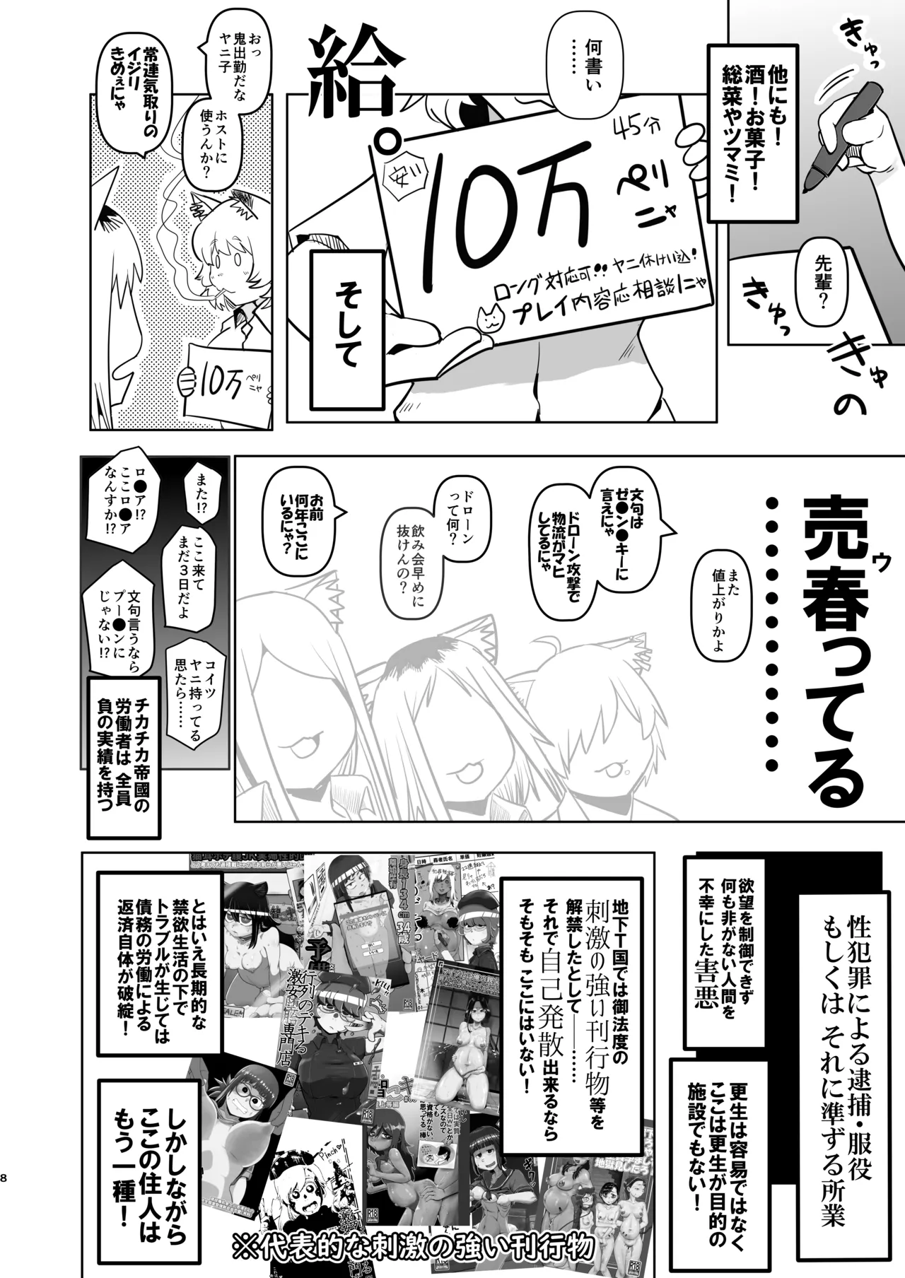 煙草モクモク示録 ヤニコ 底の章 酷境の長いトンネルをヌケると強制労働施設であった Page.8