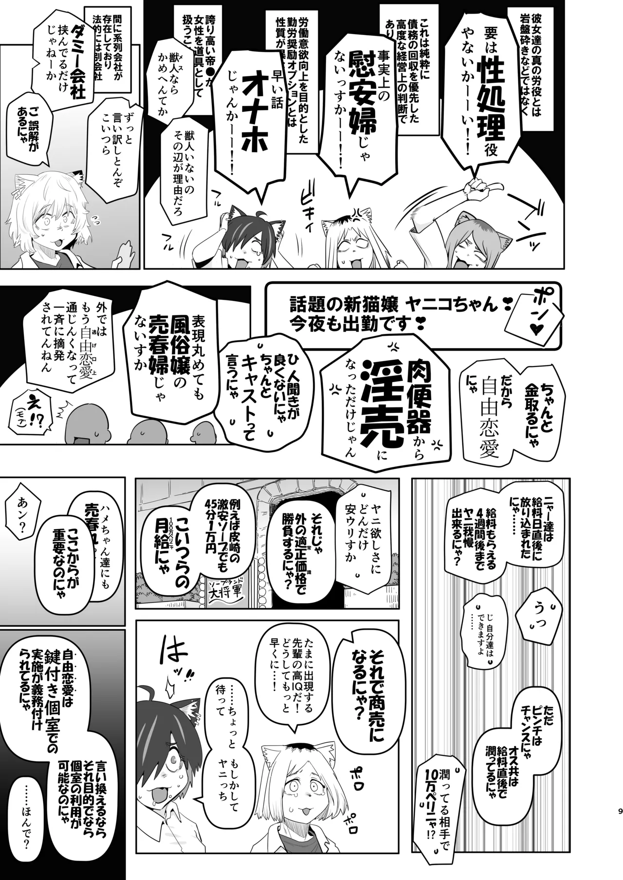 煙草モクモク示録 ヤニコ 底の章 酷境の長いトンネルをヌケると強制労働施設であった Page.9