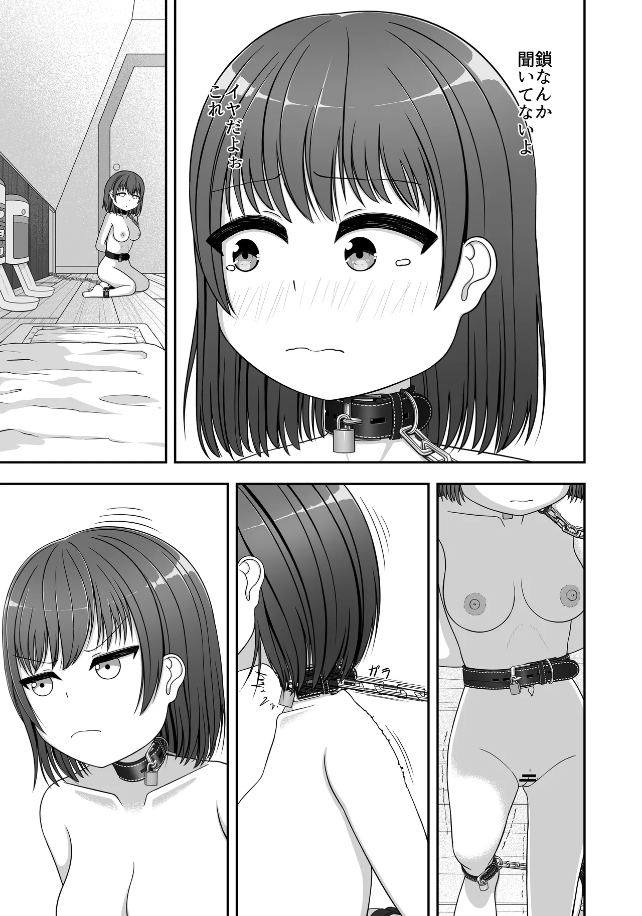 ガチで退屈の三日間放置されたかのちゃん Page.10