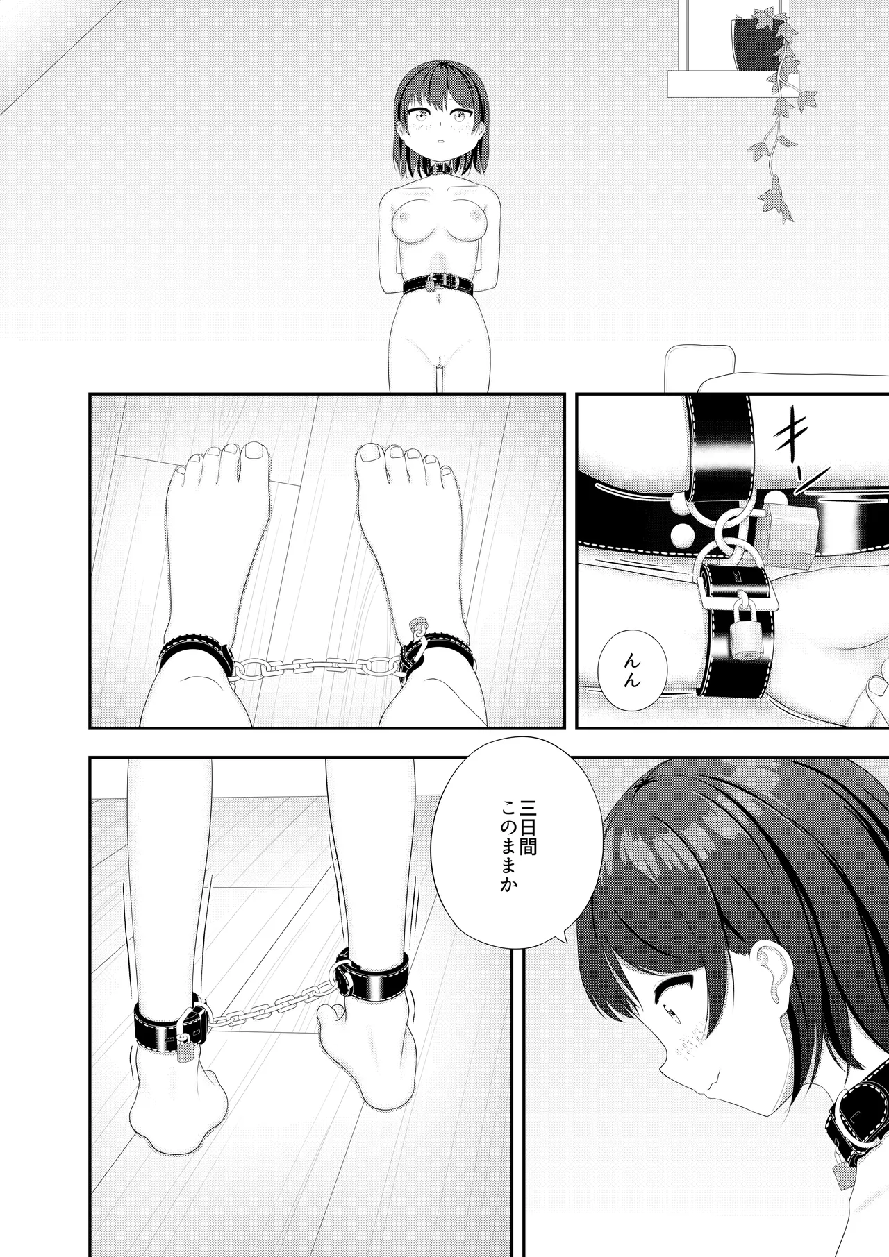 ガチで退屈の三日間放置されたかのちゃん Page.2
