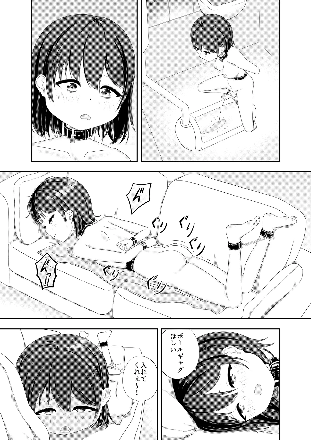ガチで退屈の三日間放置されたかのちゃん Page.5