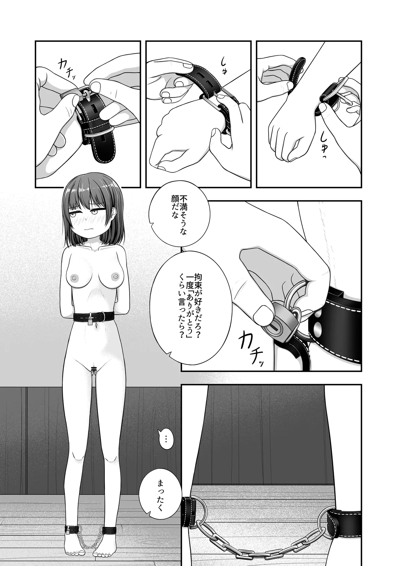 ガチで退屈の三日間放置されたかのちゃん Page.7