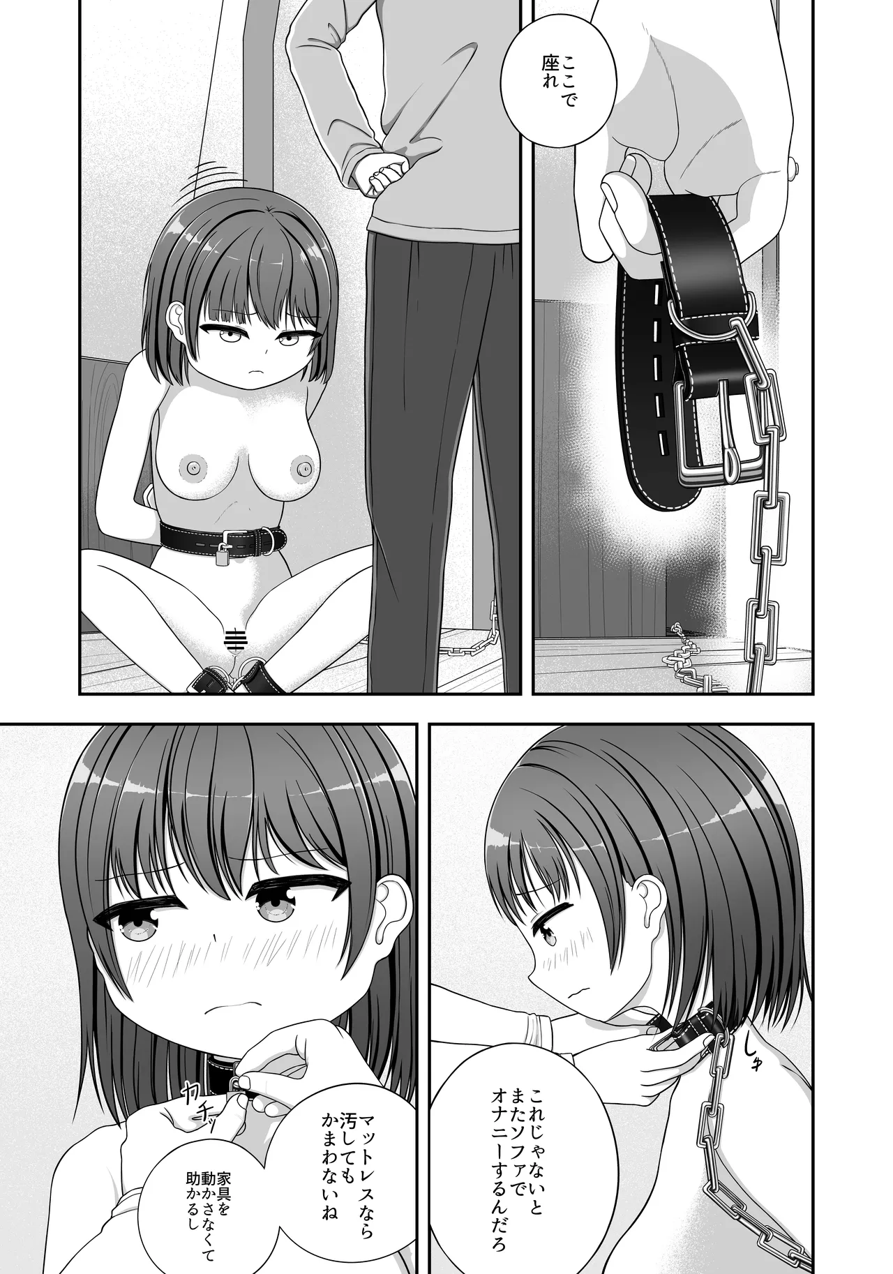 ガチで退屈の三日間放置されたかのちゃん Page.8