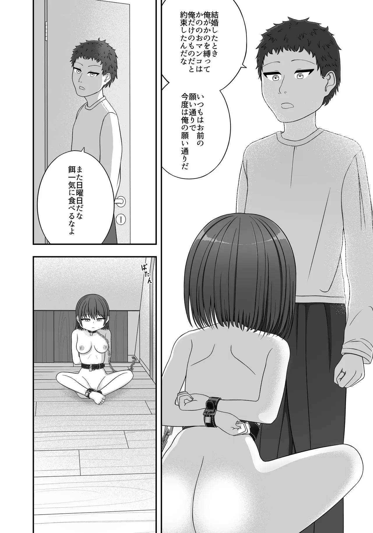 ガチで退屈の三日間放置されたかのちゃん Page.9