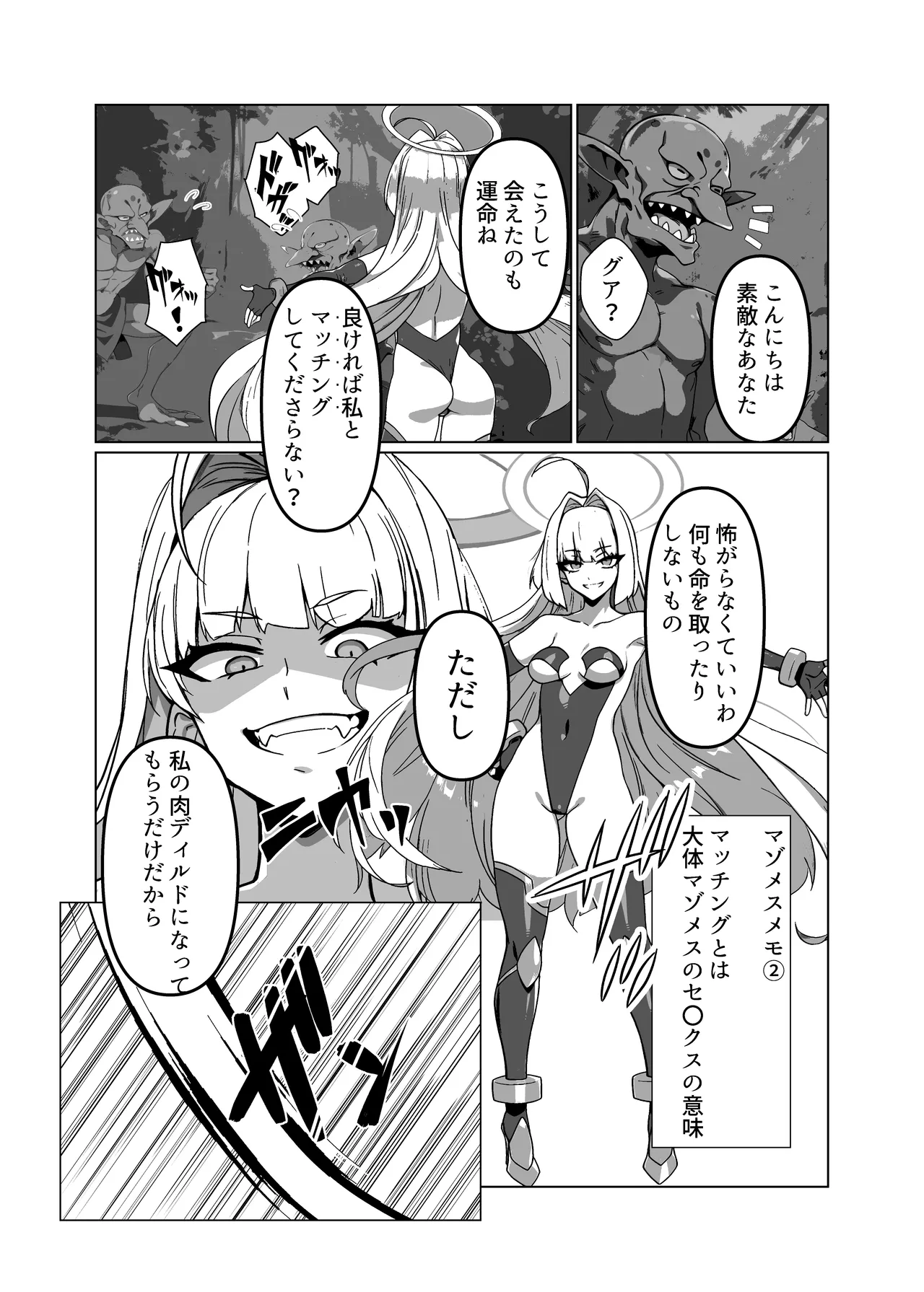 ラスボス系ヒロインでも負けたい！ Page.10