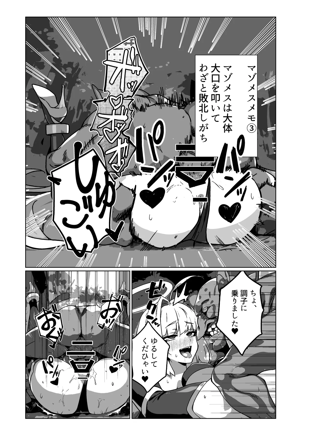 ラスボス系ヒロインでも負けたい！ Page.11