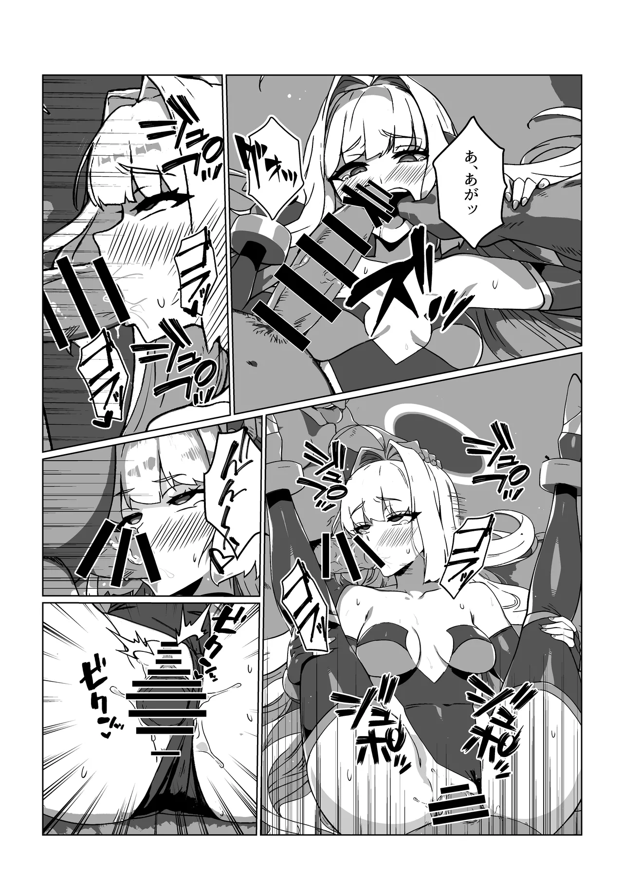 ラスボス系ヒロインでも負けたい！ Page.12