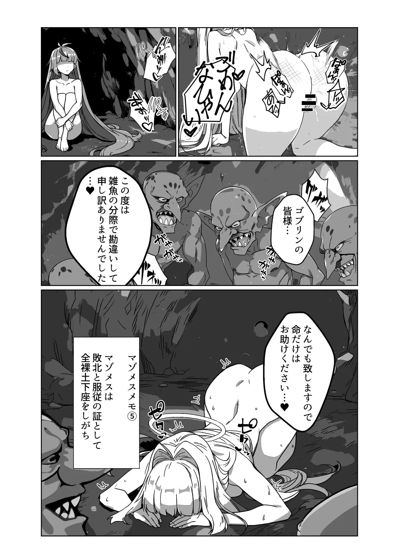 ラスボス系ヒロインでも負けたい！ Page.16