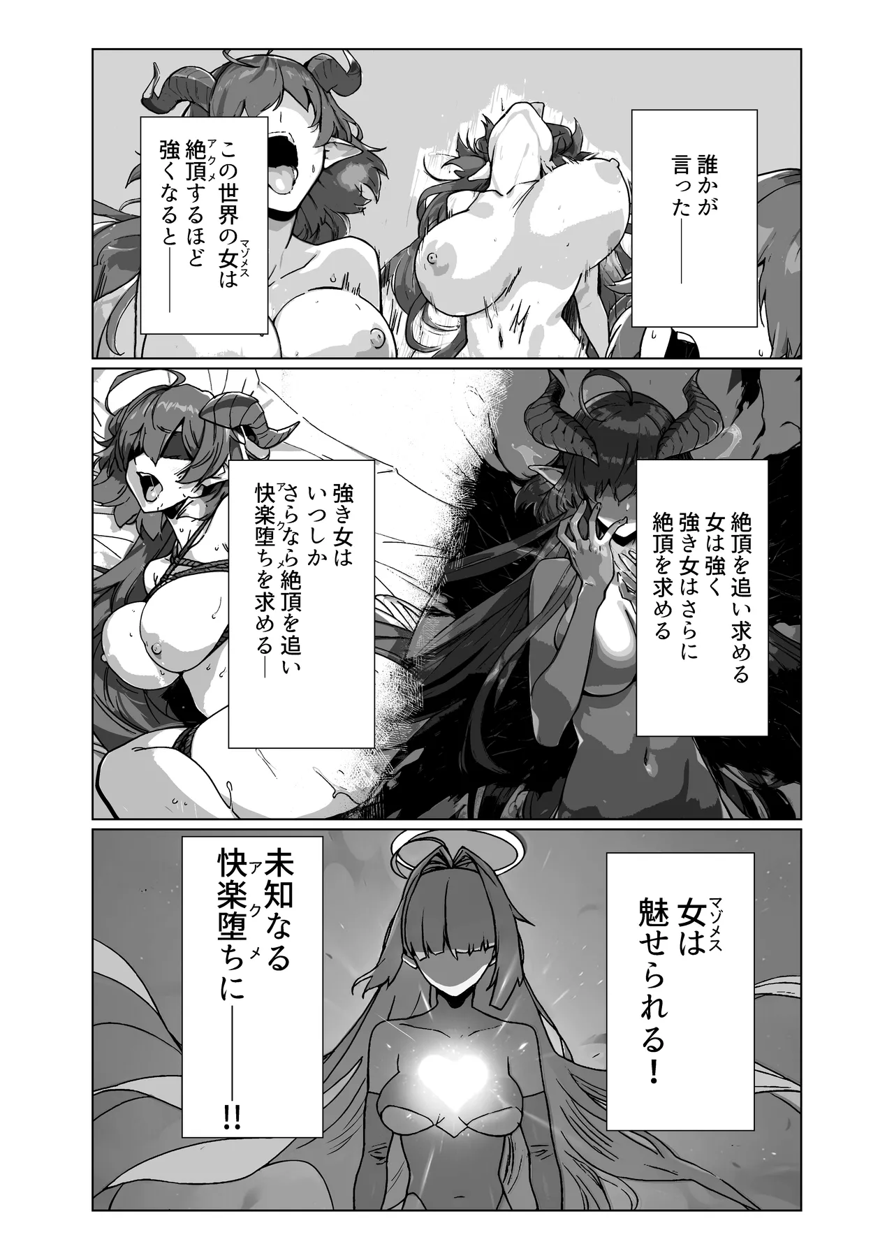 ラスボス系ヒロインでも負けたい！ Page.2