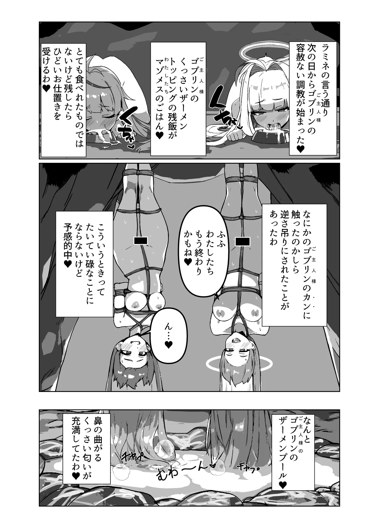 ラスボス系ヒロインでも負けたい！ Page.21