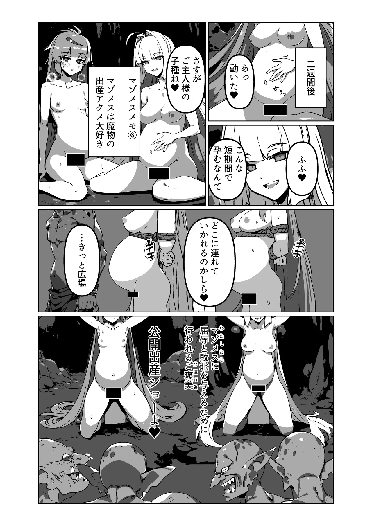 ラスボス系ヒロインでも負けたい！ Page.23