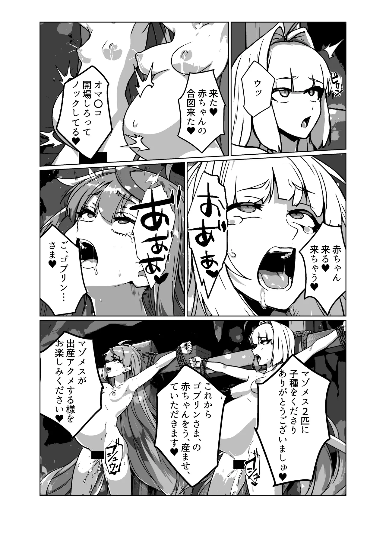 ラスボス系ヒロインでも負けたい！ Page.25