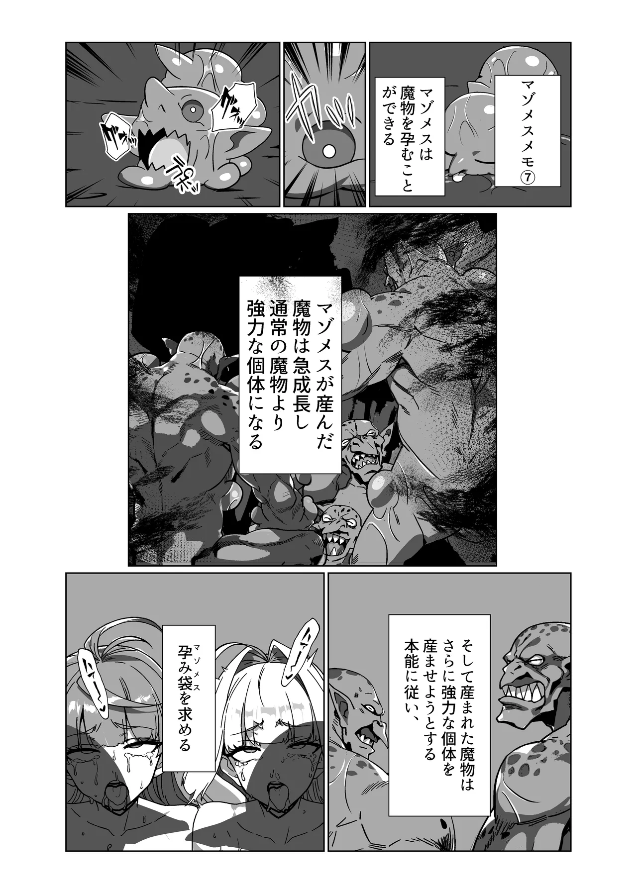 ラスボス系ヒロインでも負けたい！ Page.27