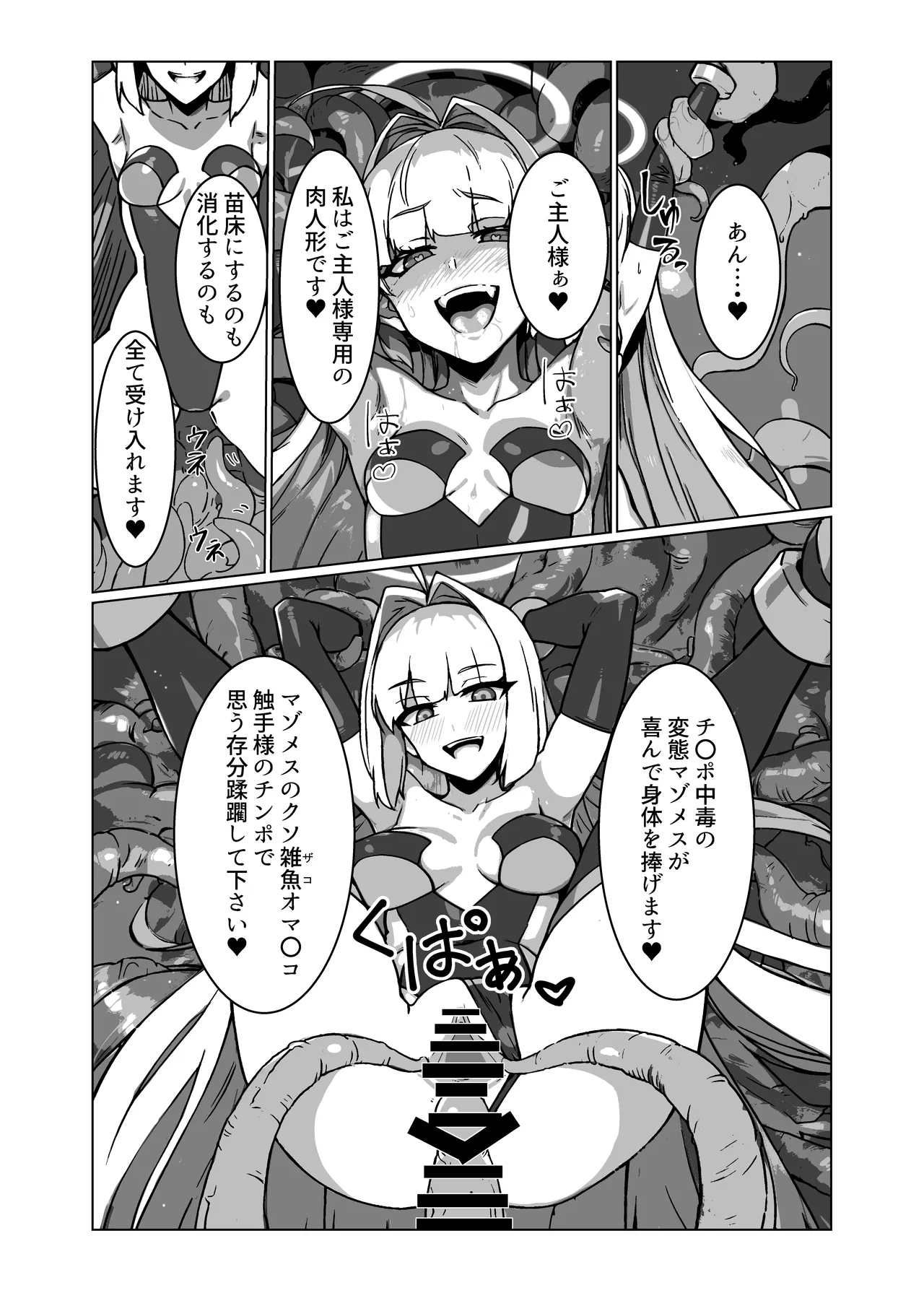 ラスボス系ヒロインでも負けたい！ Page.3