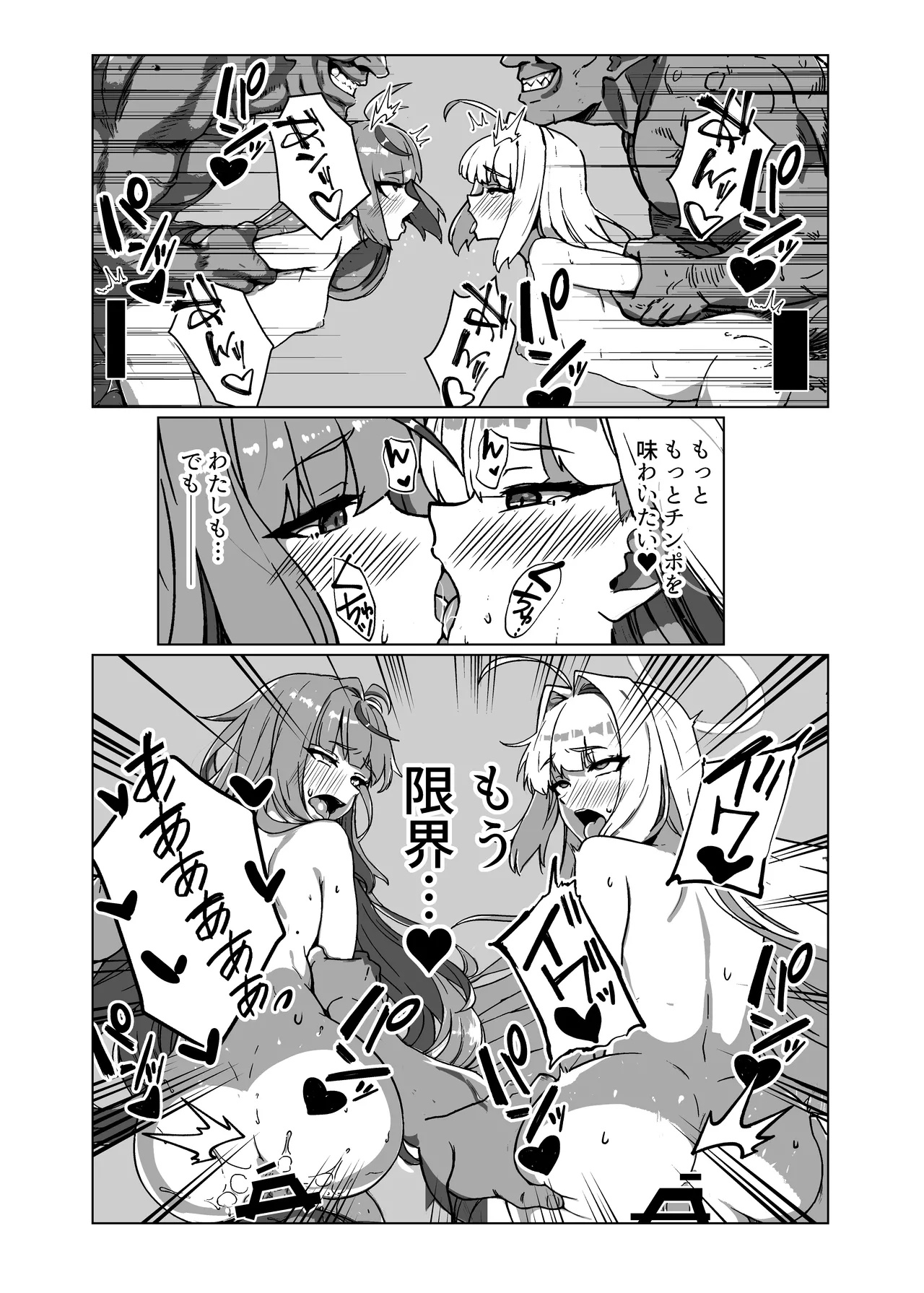 ラスボス系ヒロインでも負けたい！ Page.30