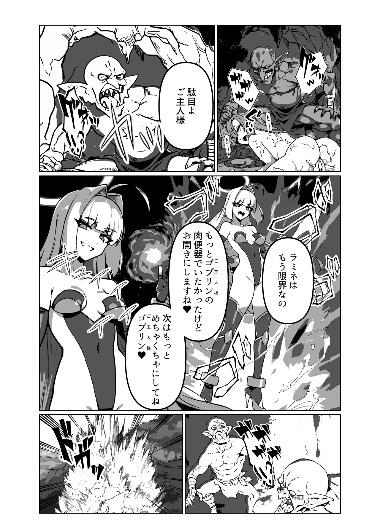 ラスボス系ヒロインでも負けたい！ Page.32