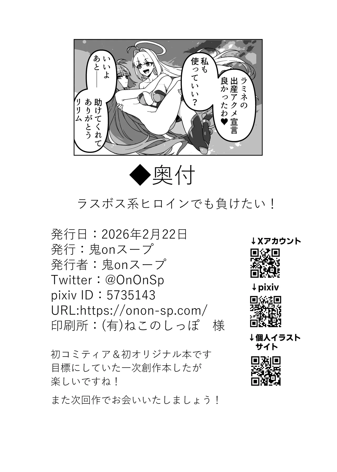 ラスボス系ヒロインでも負けたい！ Page.33