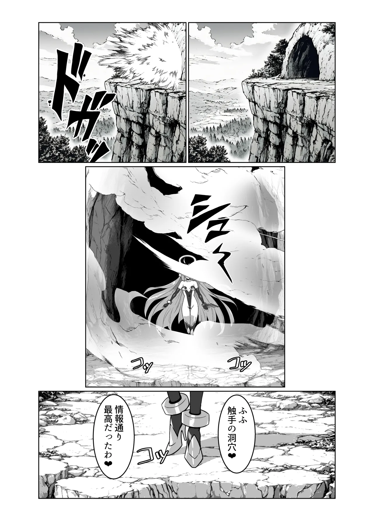 ラスボス系ヒロインでも負けたい！ Page.5