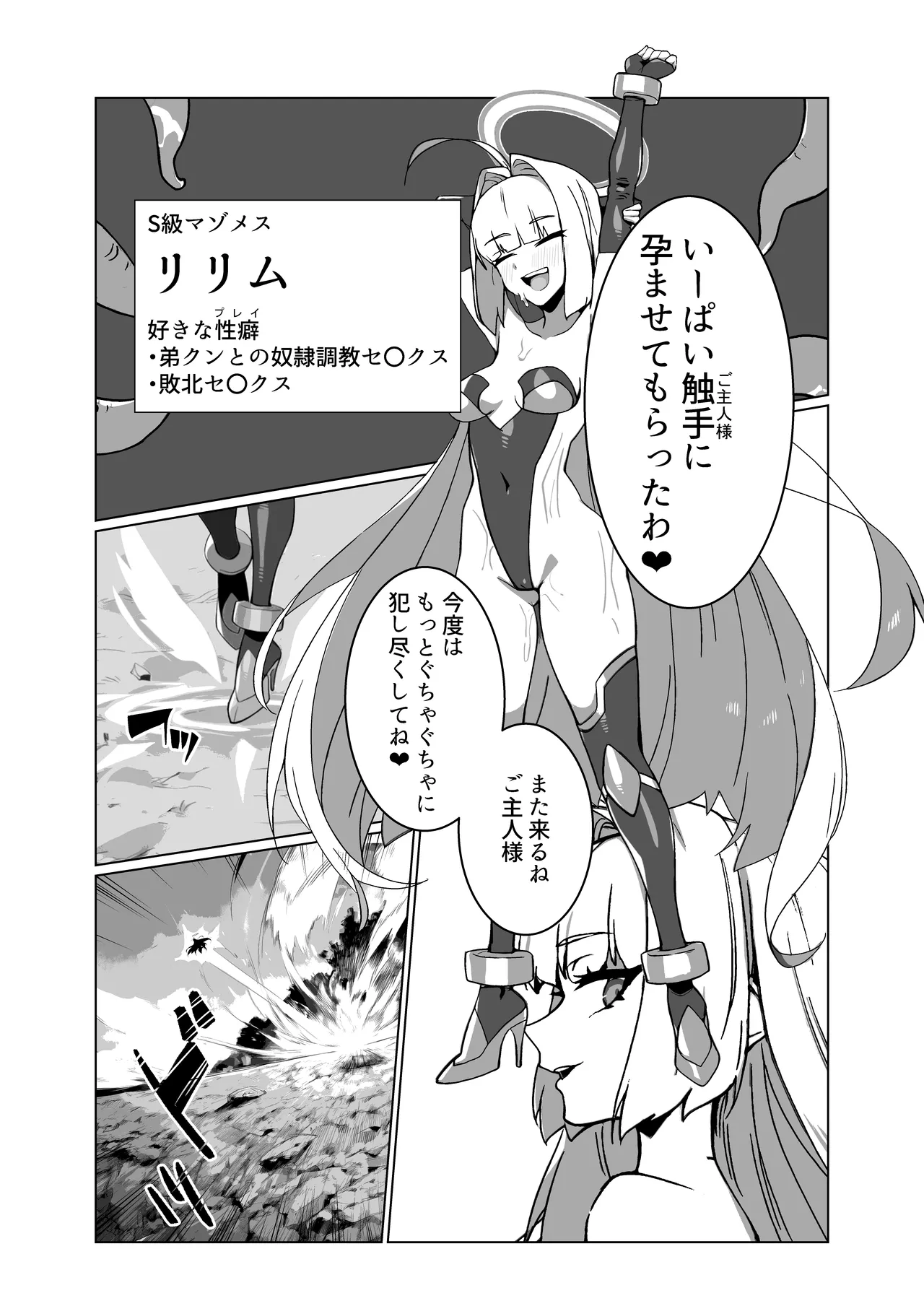 ラスボス系ヒロインでも負けたい！ Page.6