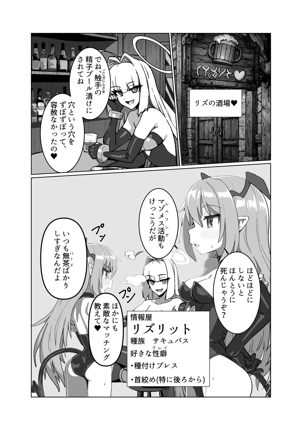 ラスボス系ヒロインでも負けたい！ Page.7