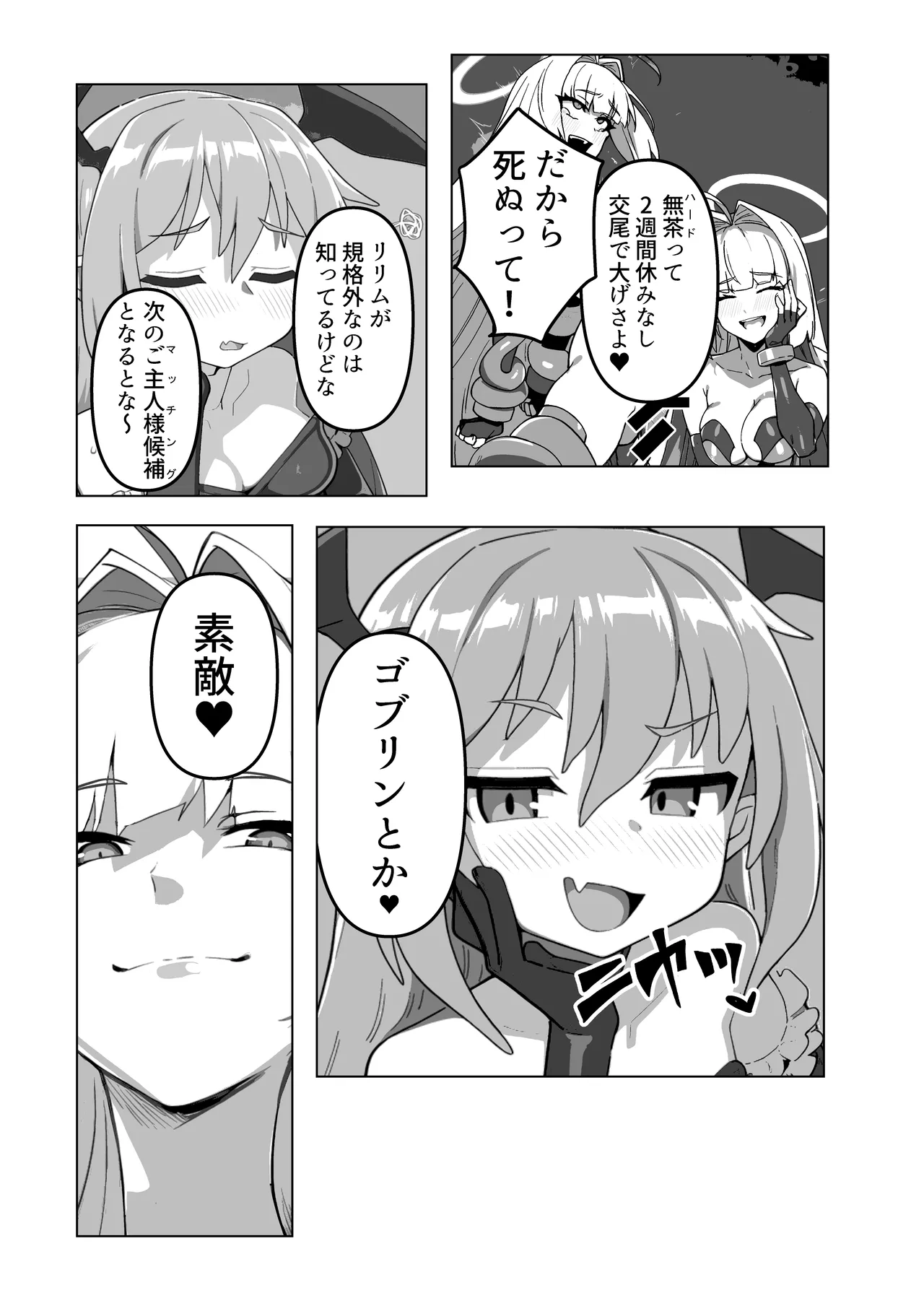 ラスボス系ヒロインでも負けたい！ Page.8