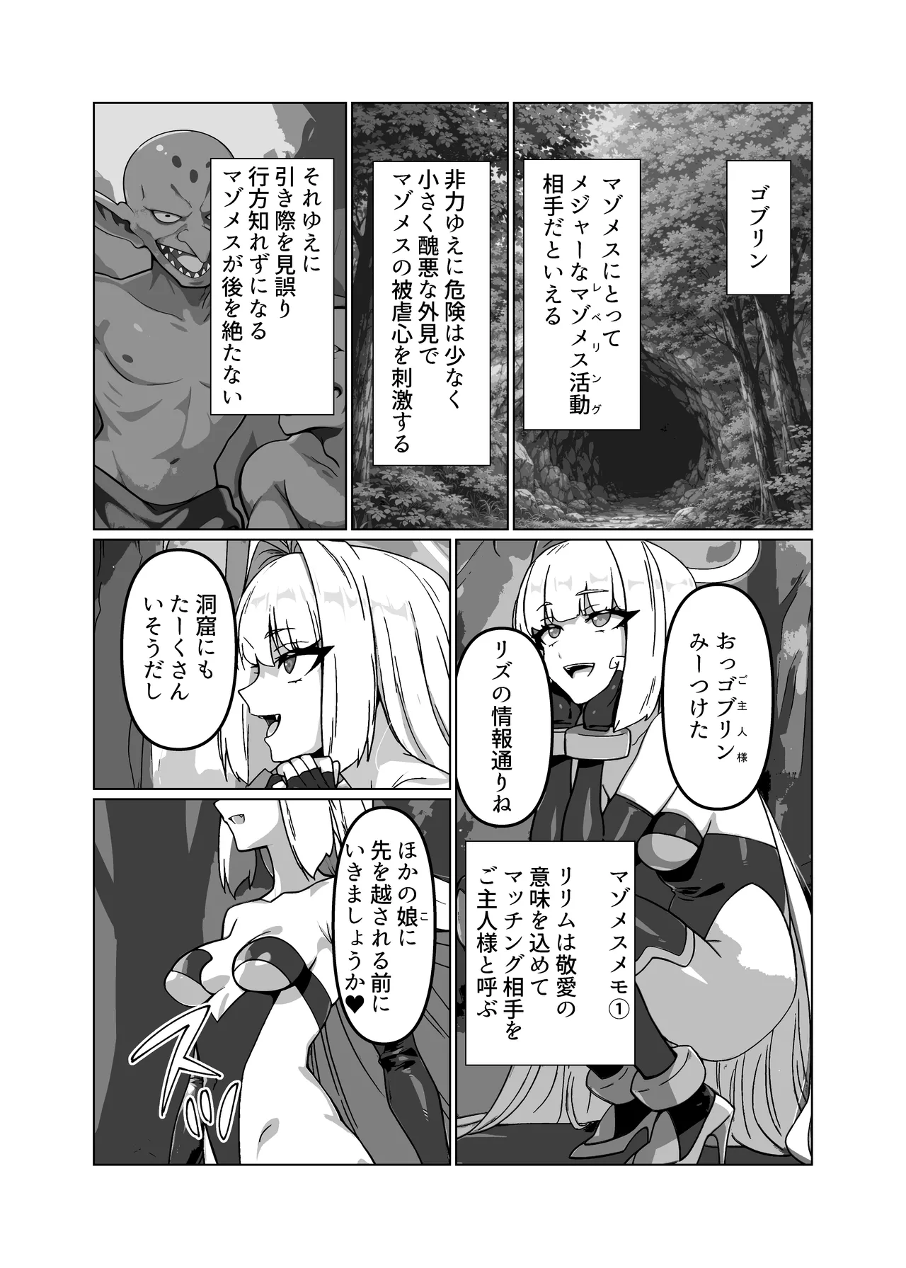 ラスボス系ヒロインでも負けたい！ Page.9