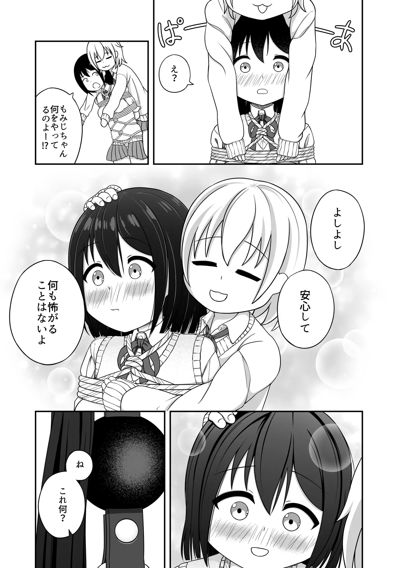 緊縛好きの美桜ちゃん Page.10