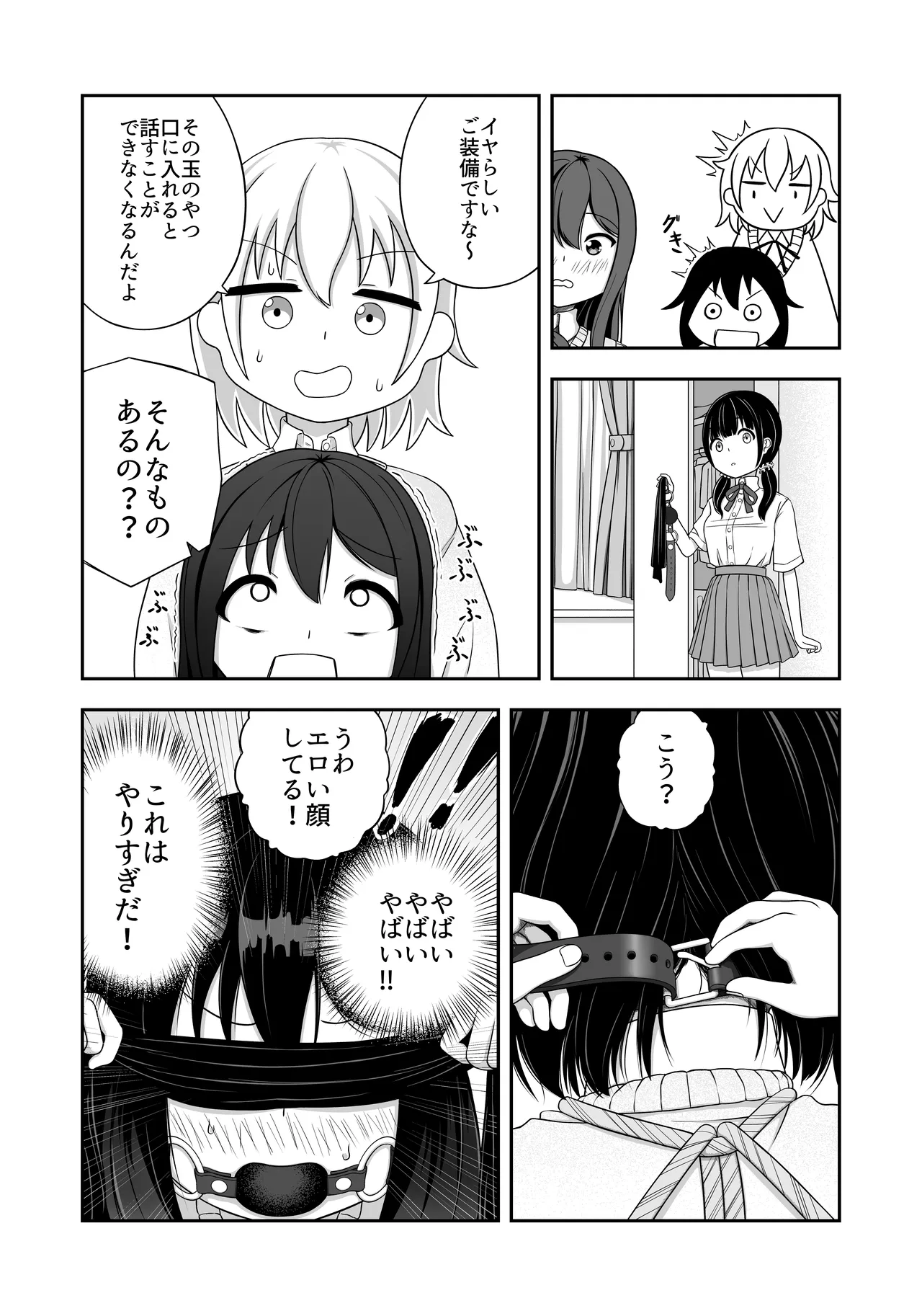 緊縛好きの美桜ちゃん Page.11