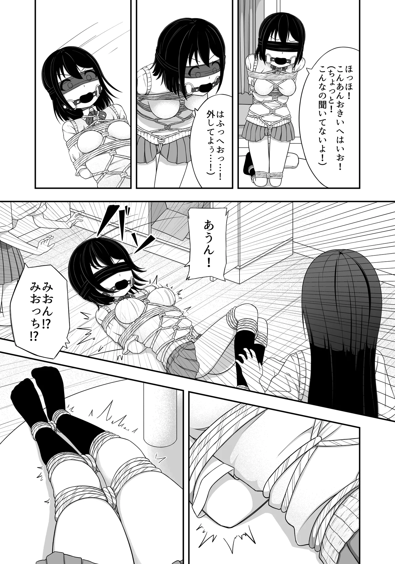 緊縛好きの美桜ちゃん Page.12