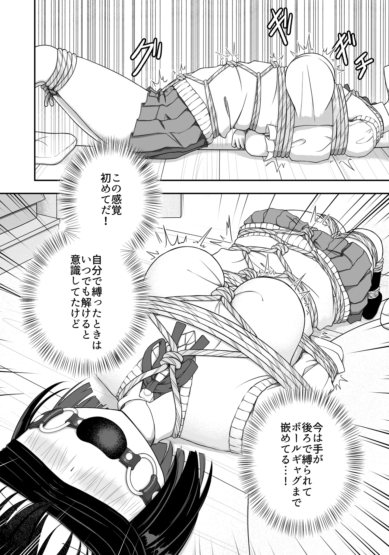 緊縛好きの美桜ちゃん Page.13