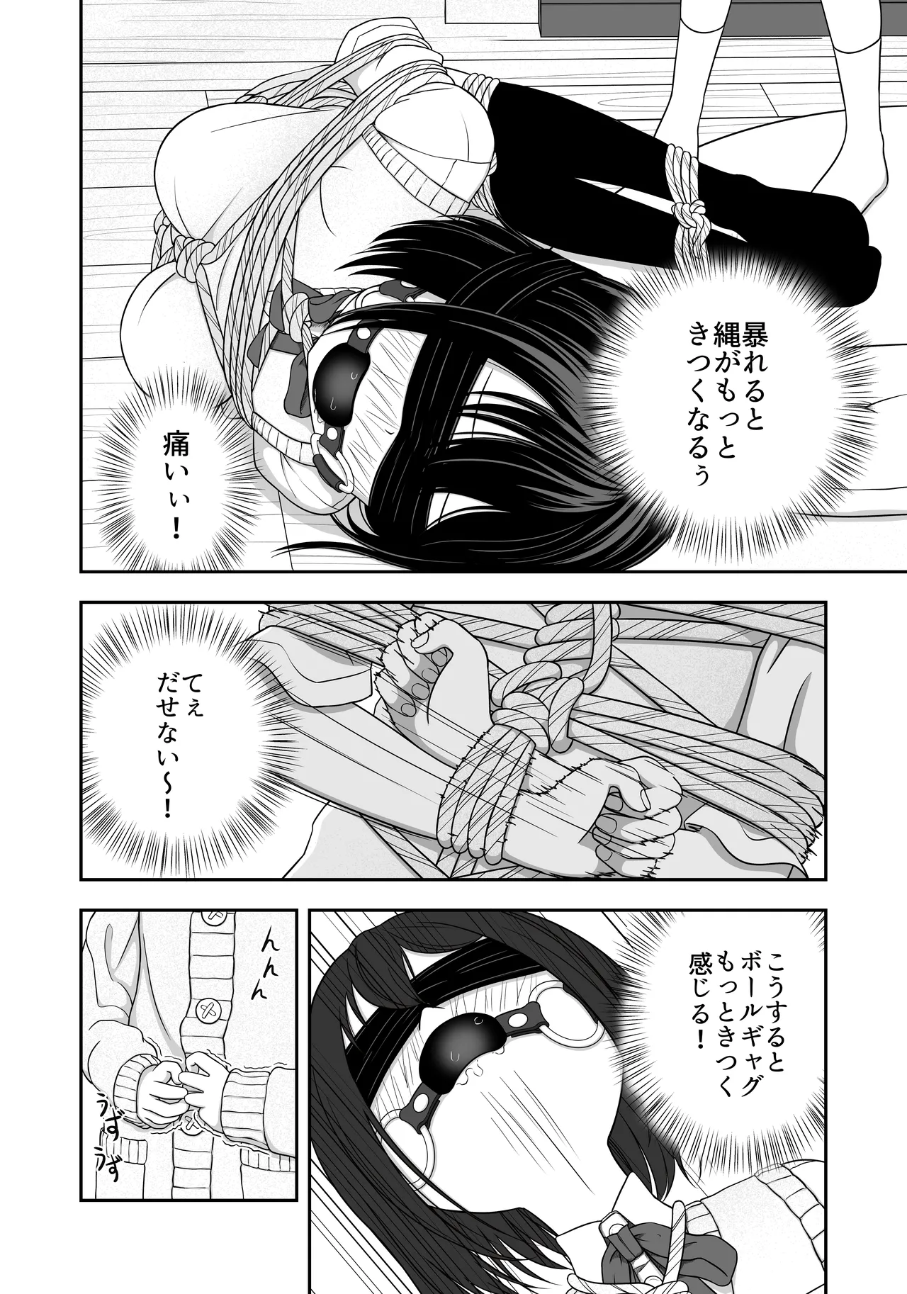 緊縛好きの美桜ちゃん Page.15