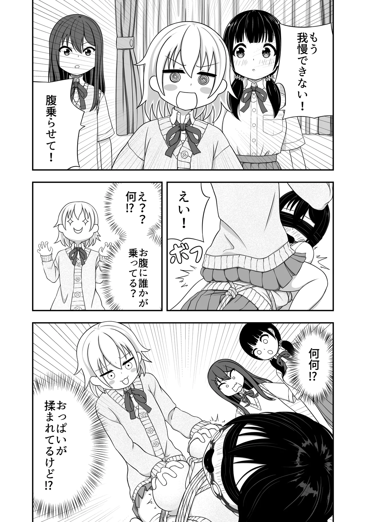 緊縛好きの美桜ちゃん Page.16
