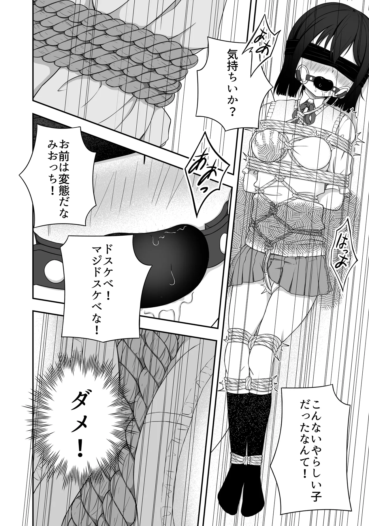 緊縛好きの美桜ちゃん Page.19