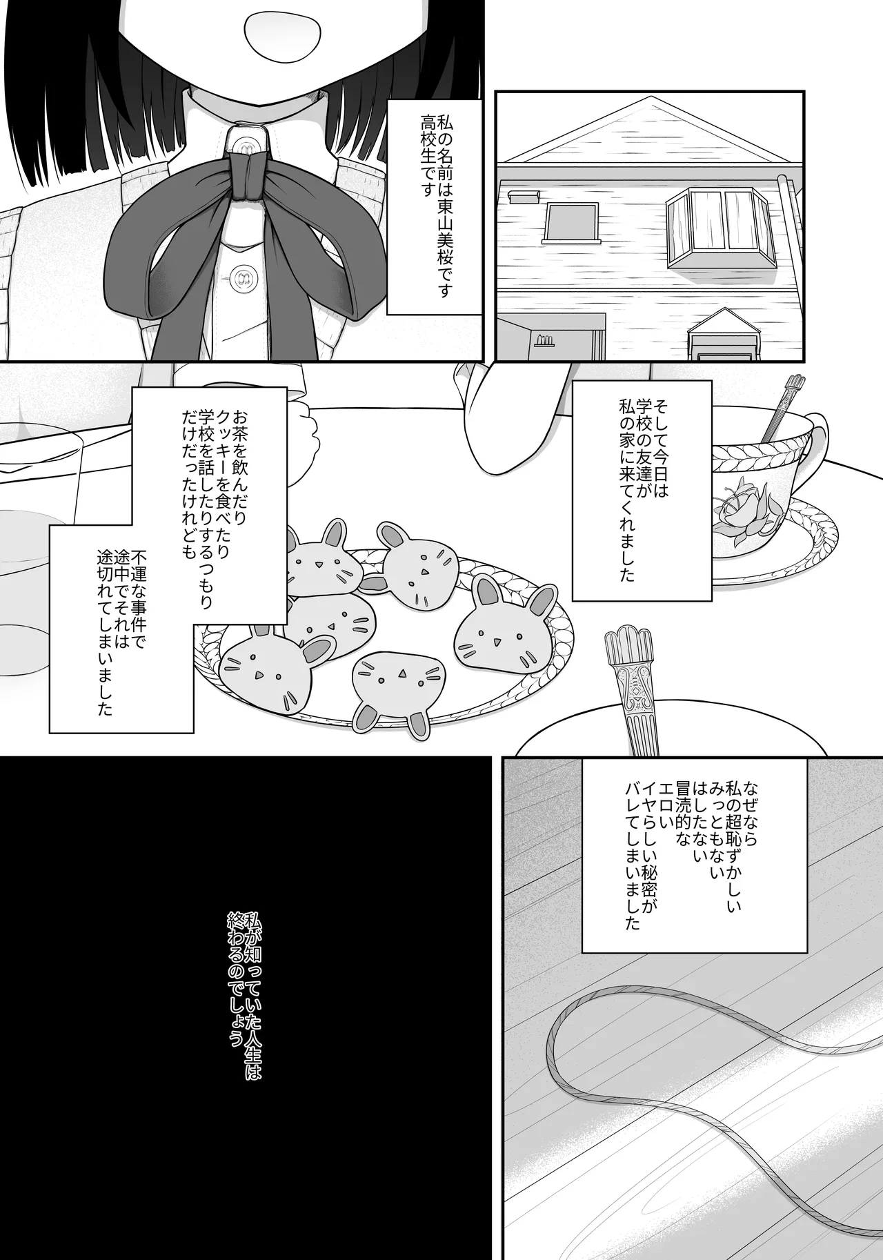緊縛好きの美桜ちゃん Page.2