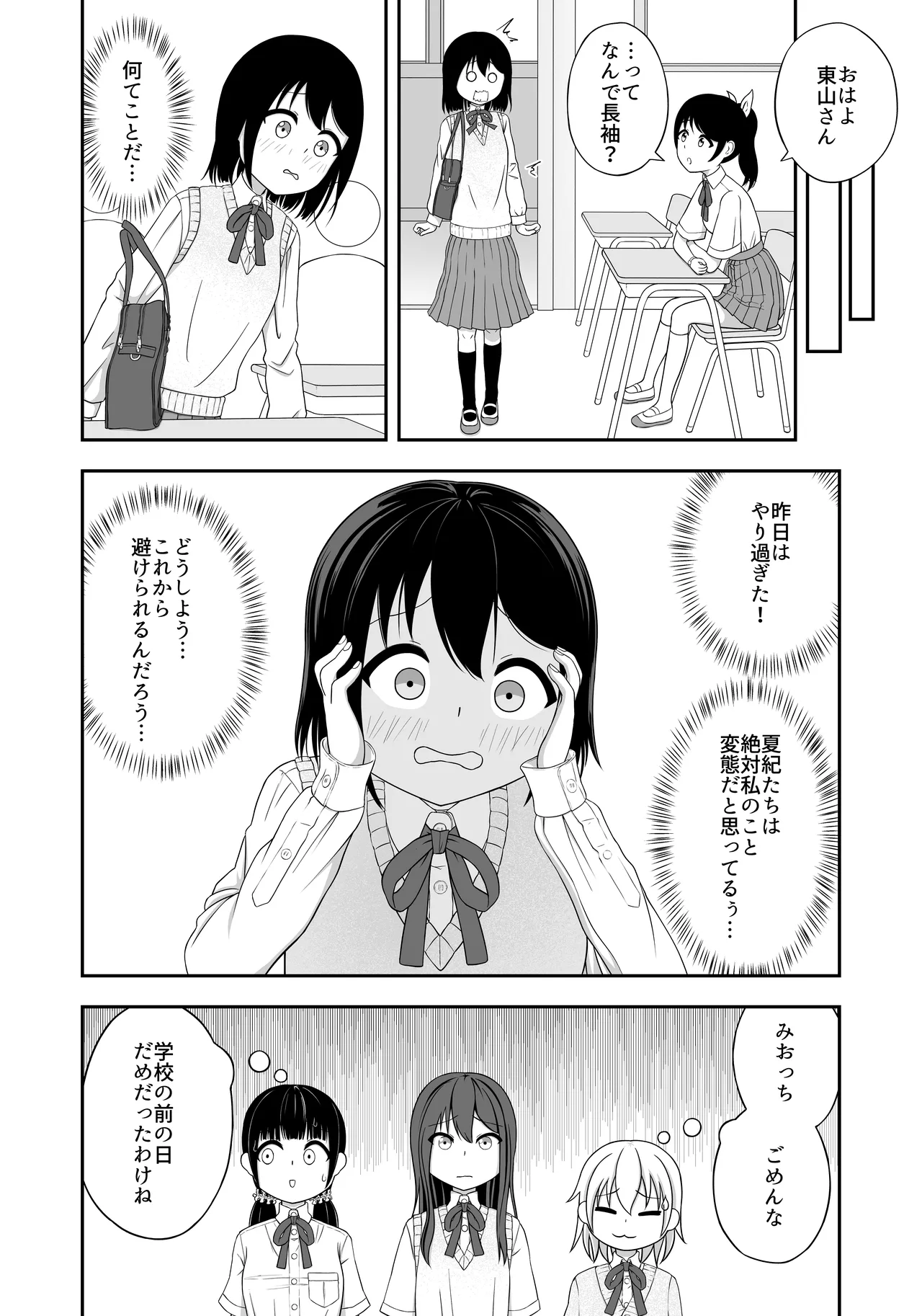 緊縛好きの美桜ちゃん Page.21