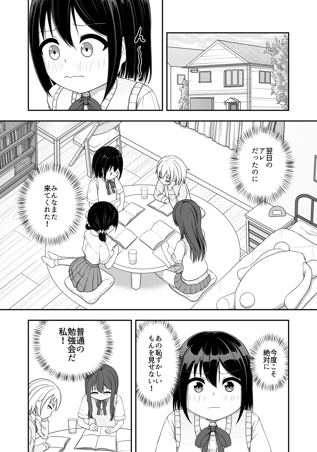緊縛好きの美桜ちゃん Page.22