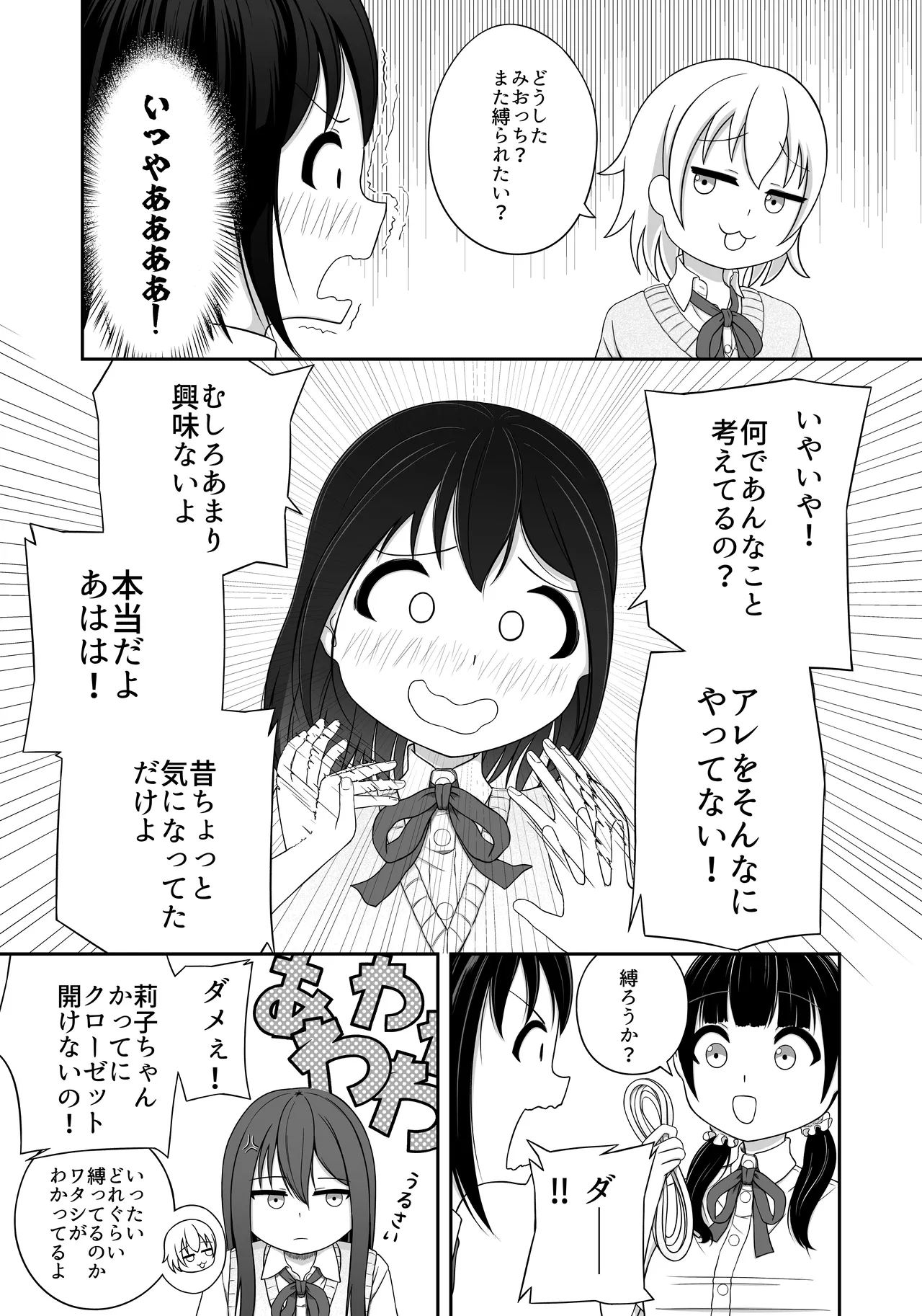 緊縛好きの美桜ちゃん Page.23
