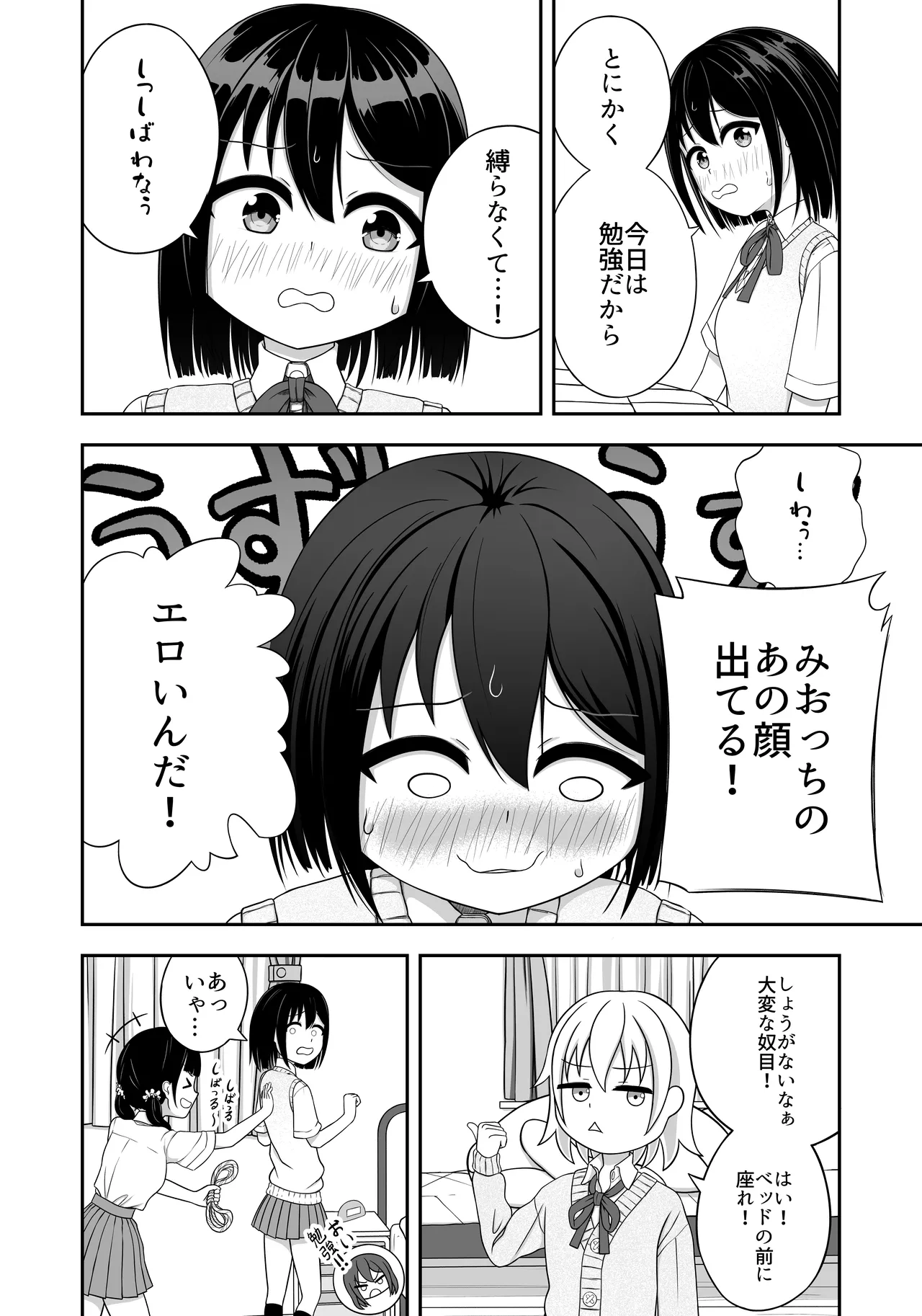 緊縛好きの美桜ちゃん Page.24