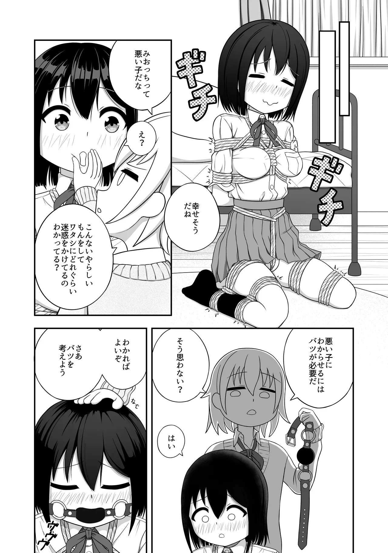 緊縛好きの美桜ちゃん Page.25