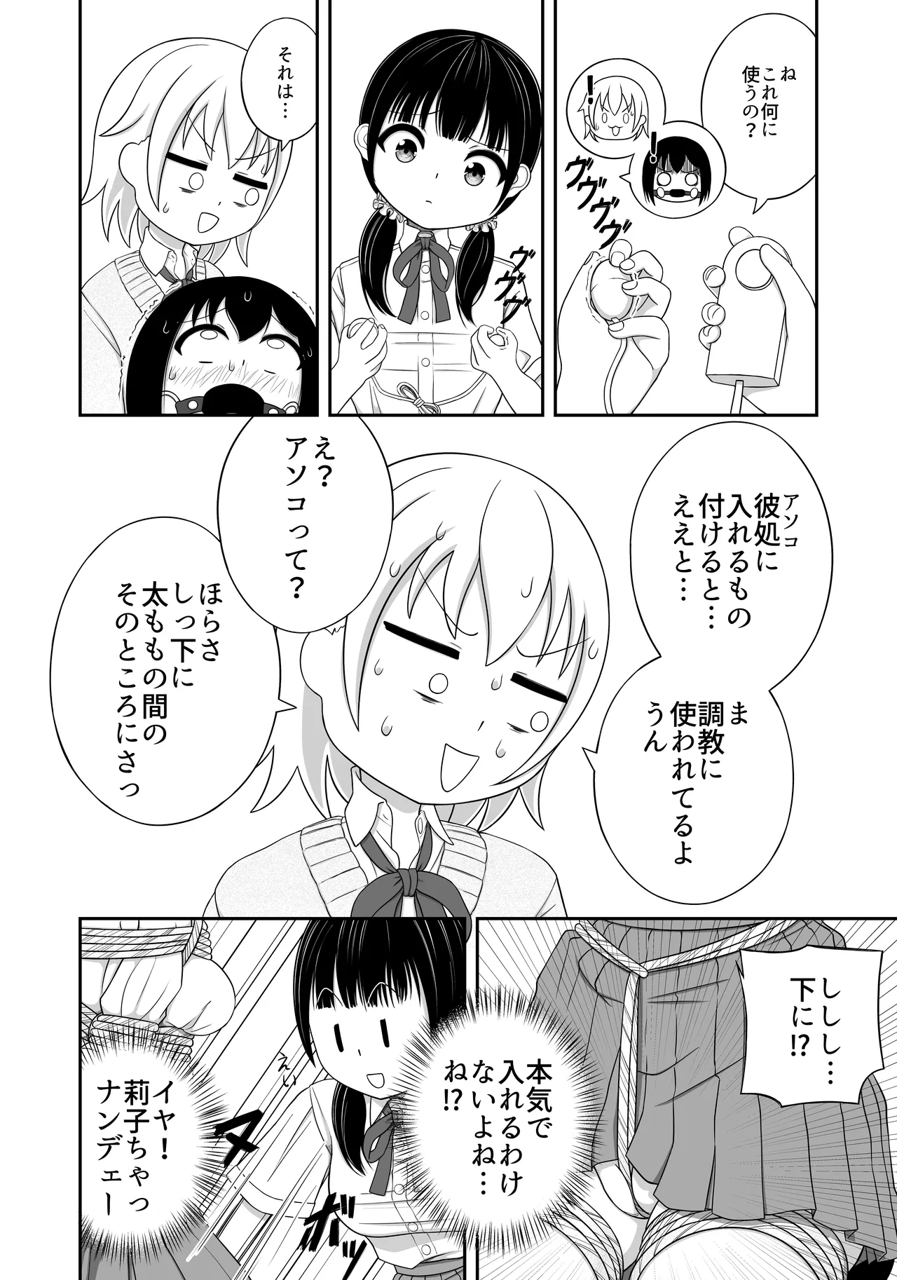 緊縛好きの美桜ちゃん Page.26
