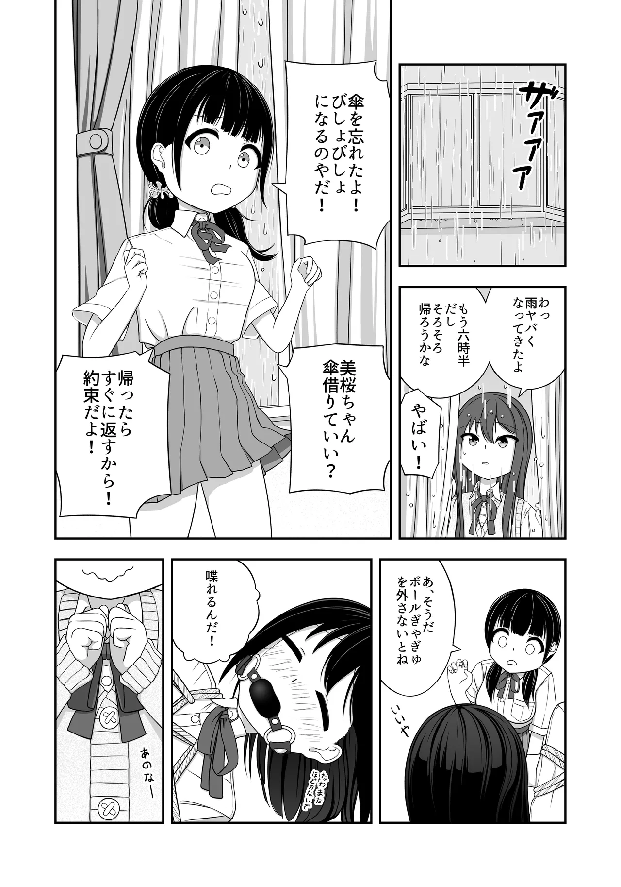 緊縛好きの美桜ちゃん Page.28