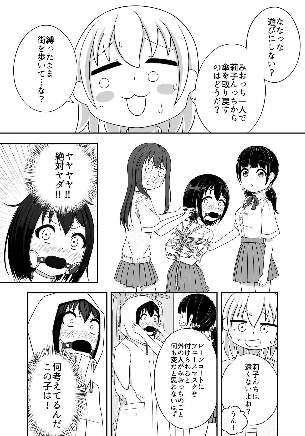 緊縛好きの美桜ちゃん Page.29