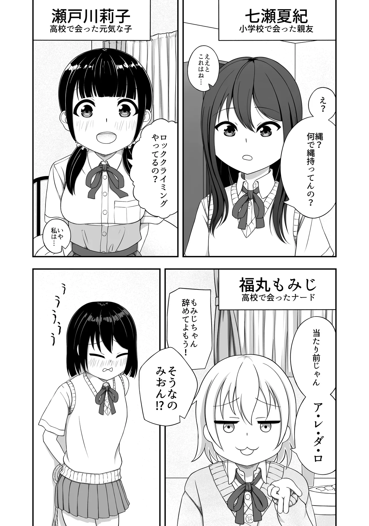 緊縛好きの美桜ちゃん Page.3